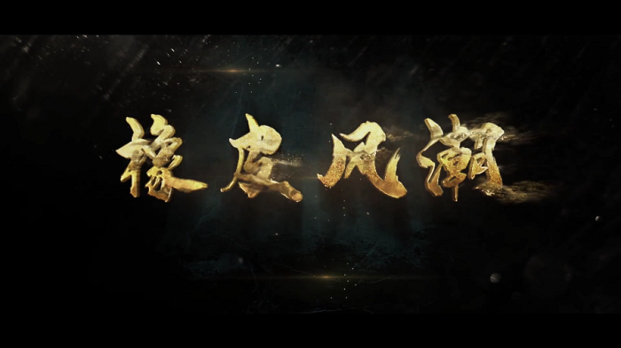 《橡皮风潮》播出预告