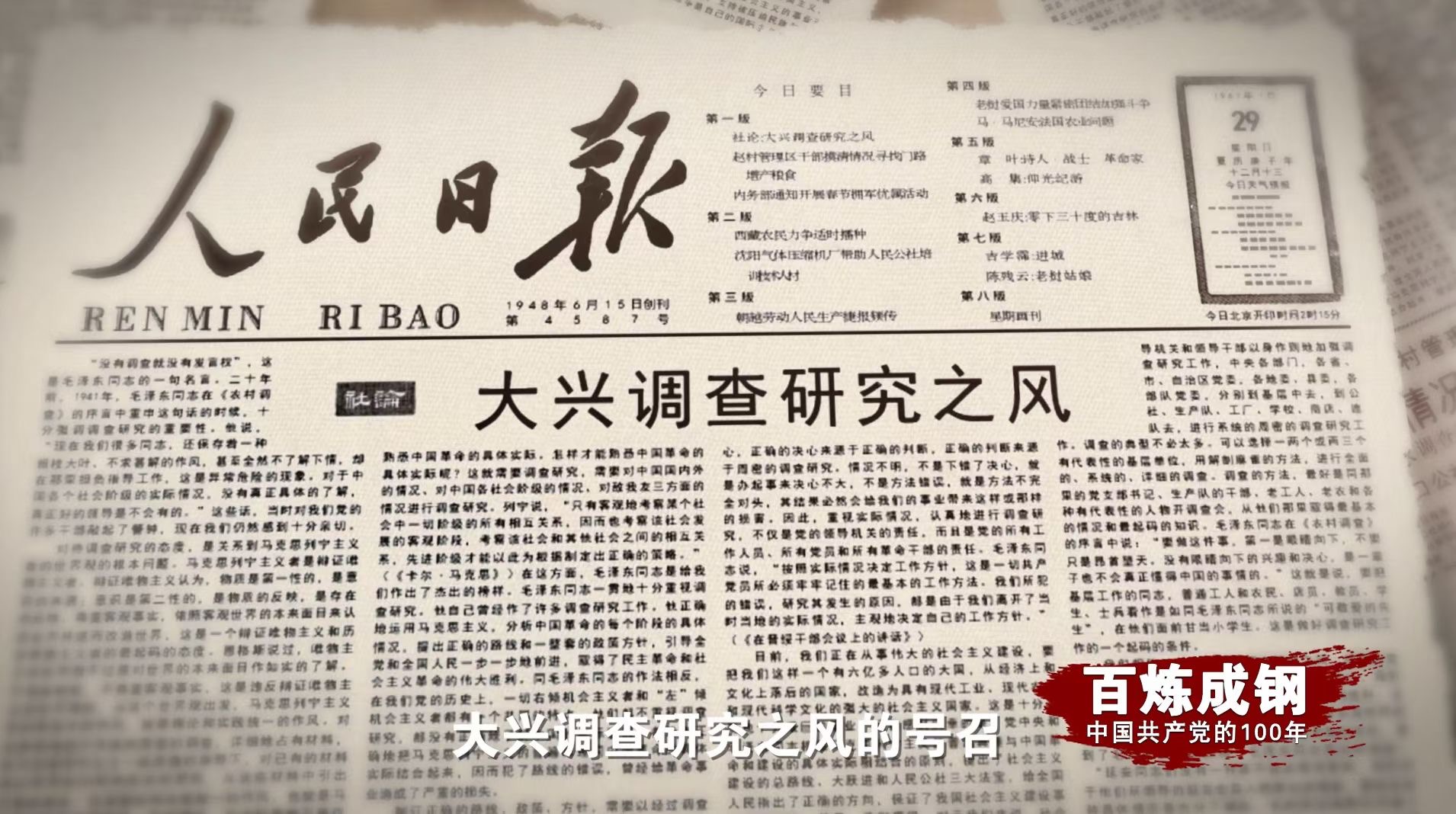 大兴调查研究之风