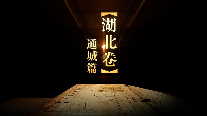 《中国影像方志》·湖北卷通城篇