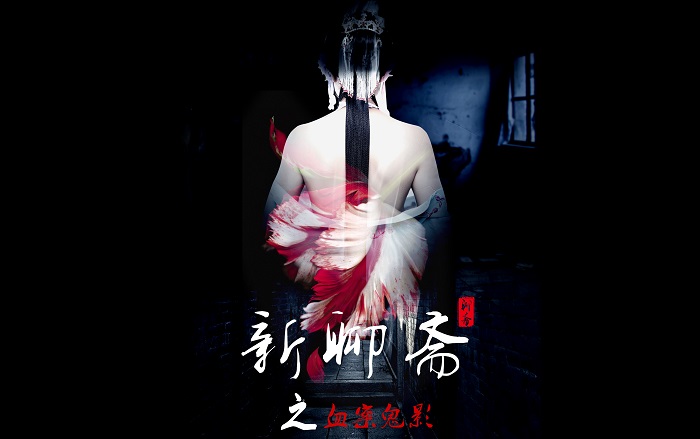 我公司即将投拍网络大电影《新聊斋之血案鬼影》