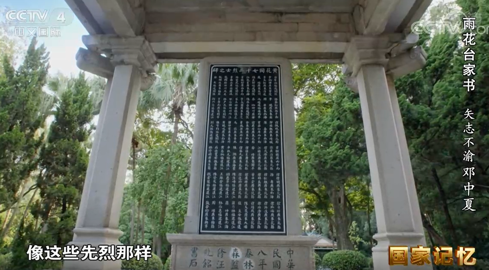 雨花台家书 矢志不渝邓中夏